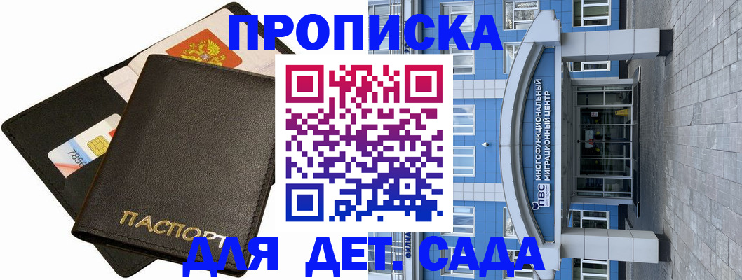 купить прописку в Кеми